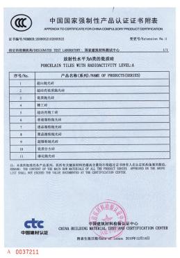 3C认证附表